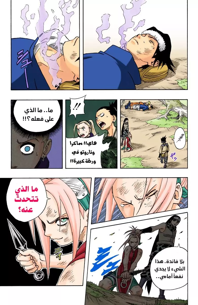 Read Naruto AR Manga Online
