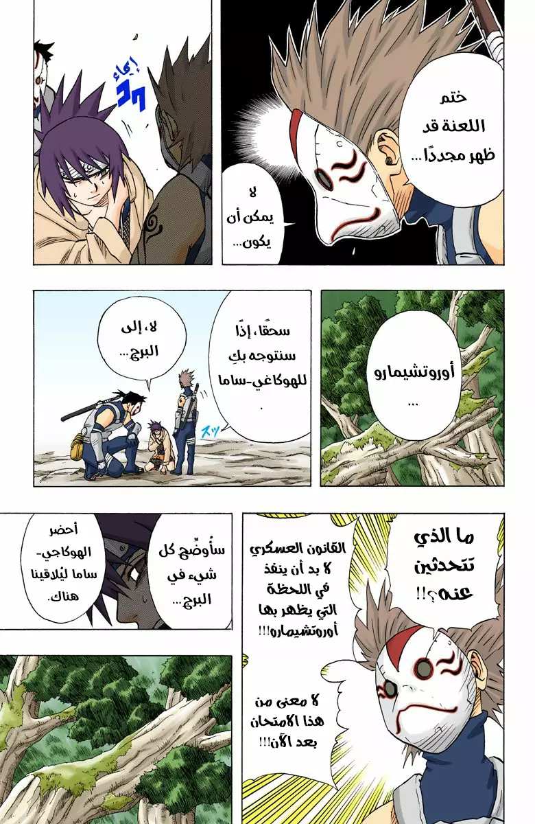 Read Naruto AR Manga Online