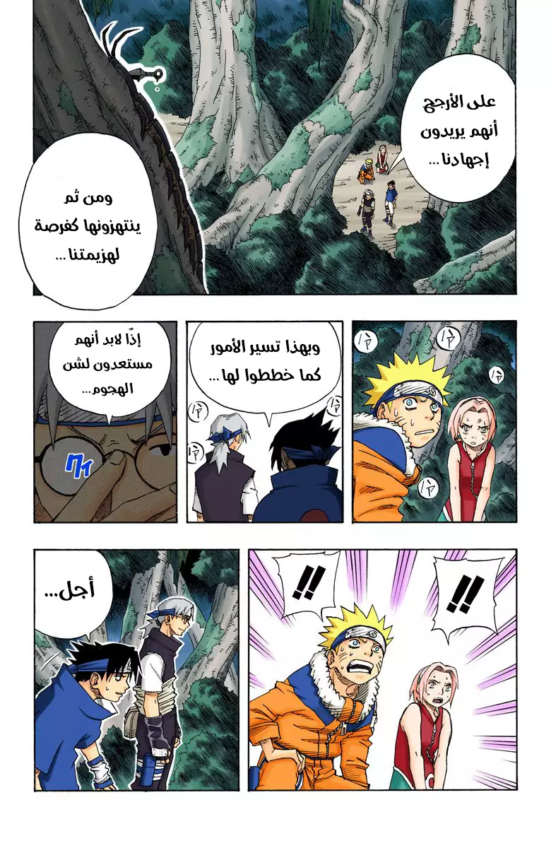 Read Naruto AR Manga Online