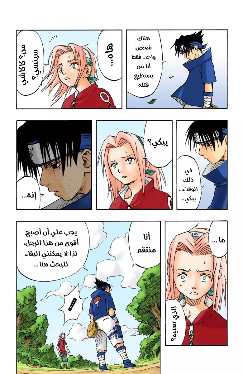 Read Naruto AR Manga Online