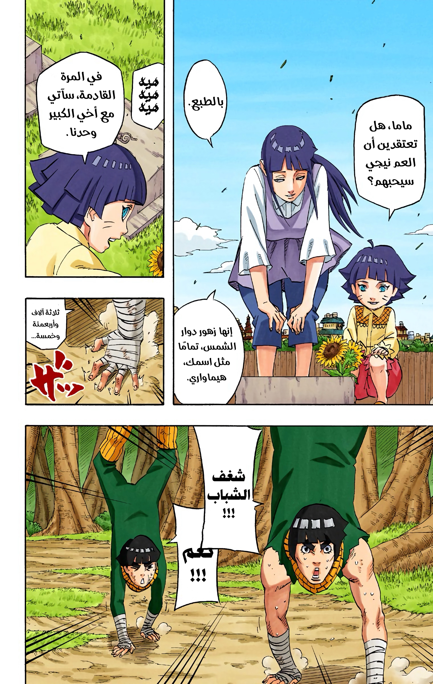 Read Naruto AR Manga Online