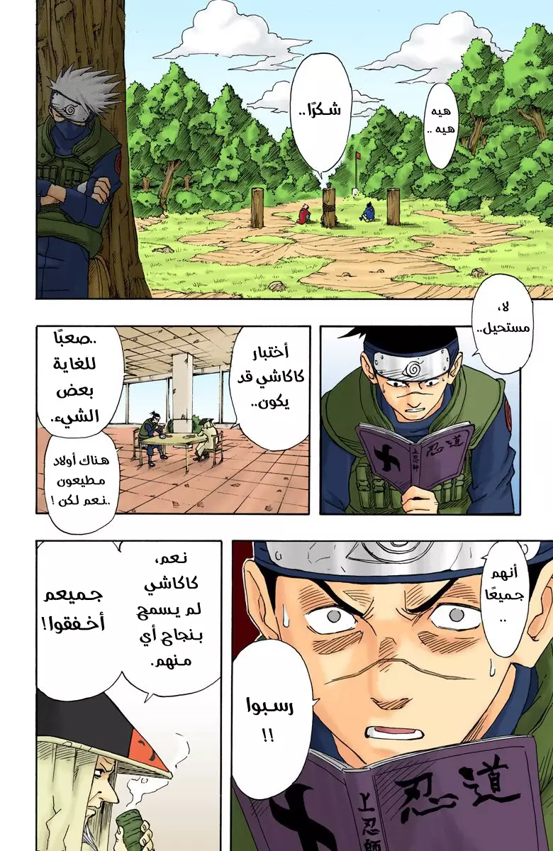 Read Naruto AR Manga Online