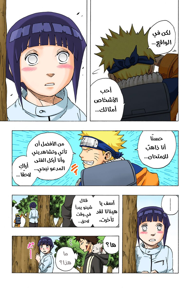 Read Naruto AR Manga Online