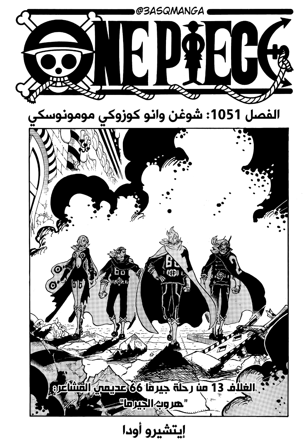 Read One Piece AR Manga Online