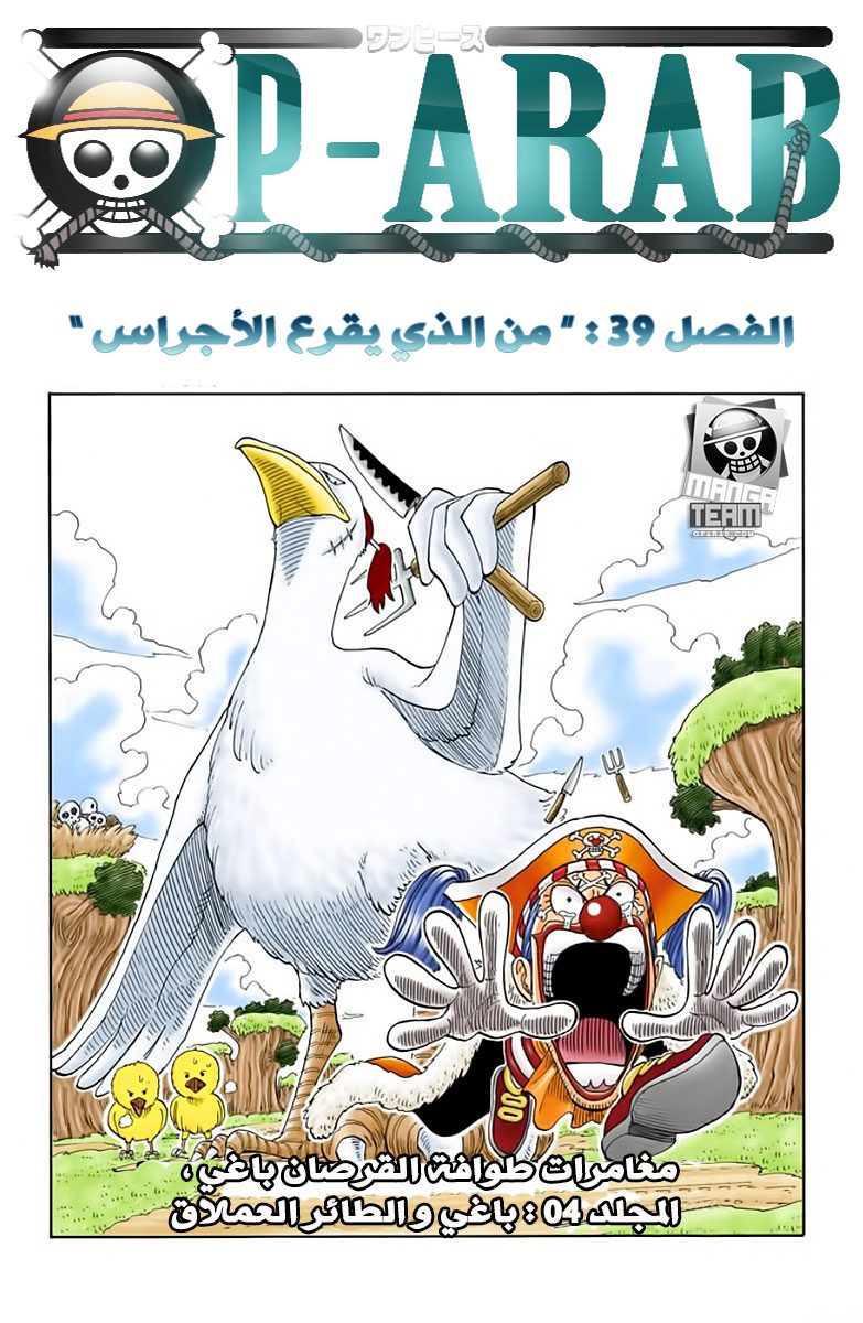 Read One Piece AR Manga Online