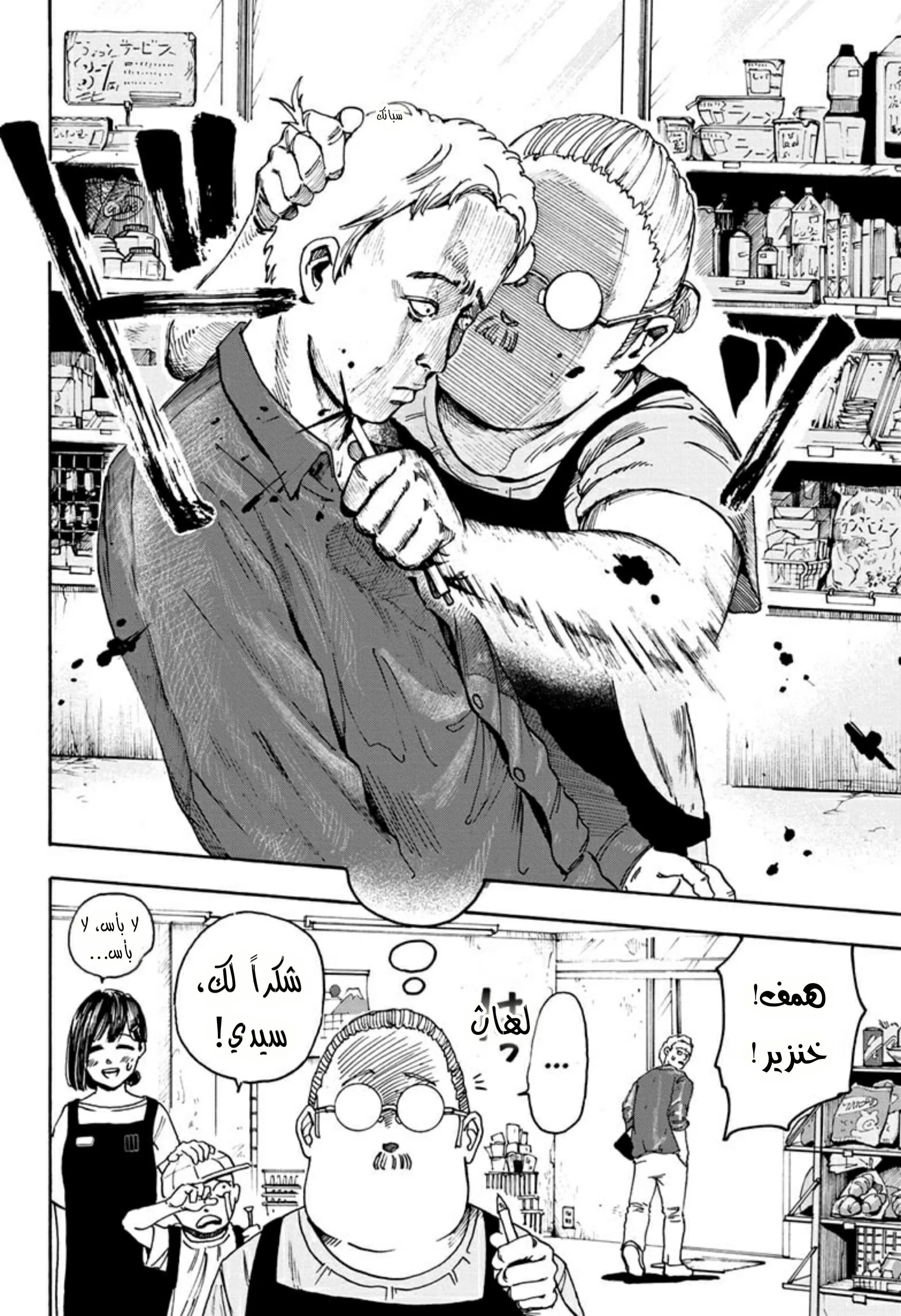 Read Sakamoto Days AR Manga Online