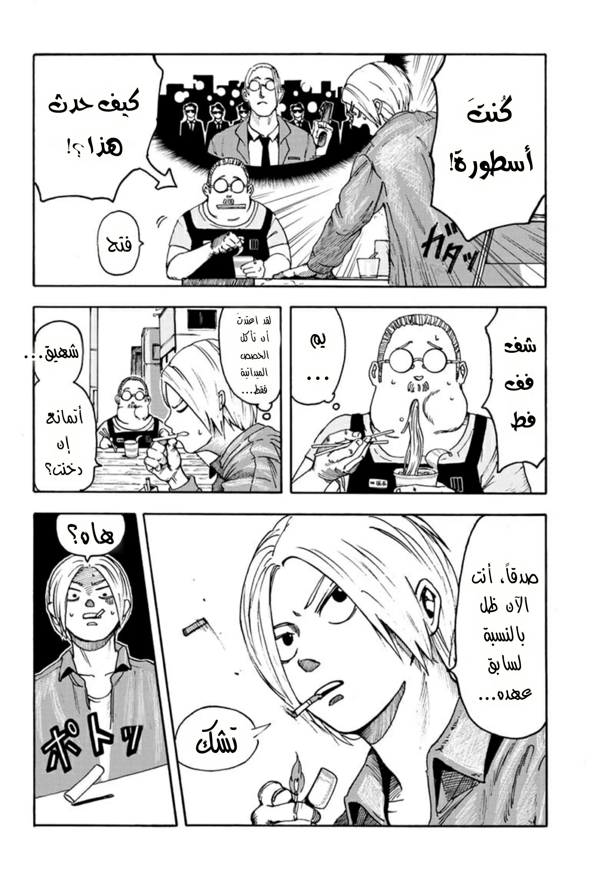 Read Sakamoto Days AR Manga Online