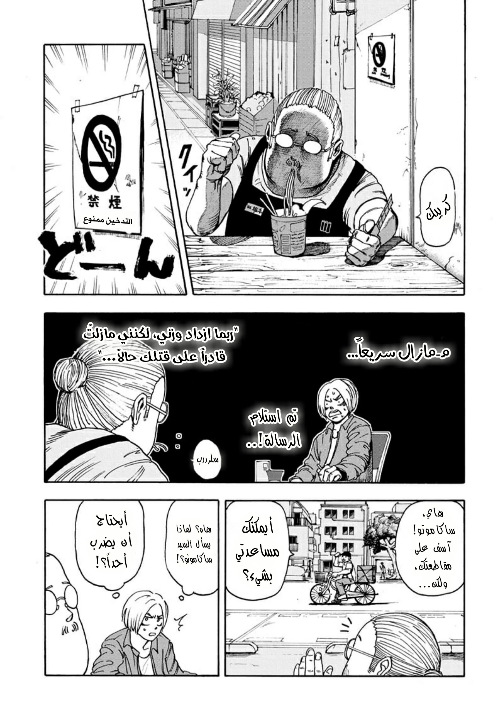 Read Sakamoto Days AR Manga Online