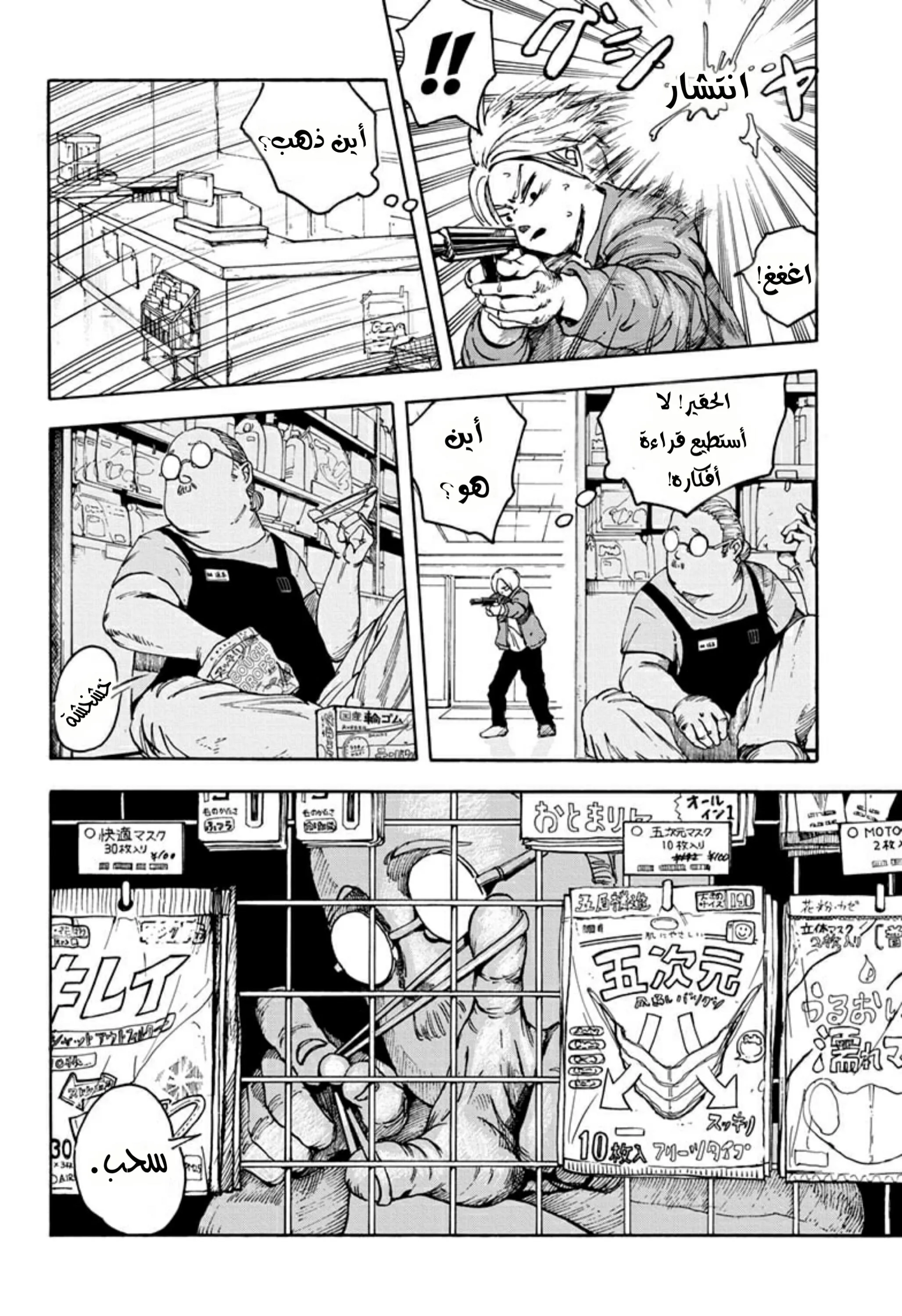Read Sakamoto Days AR Manga Online