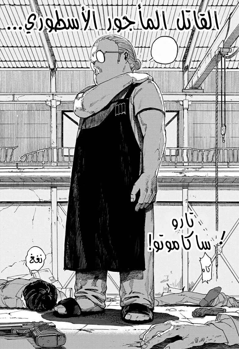 Read Sakamoto Days AR Manga Online