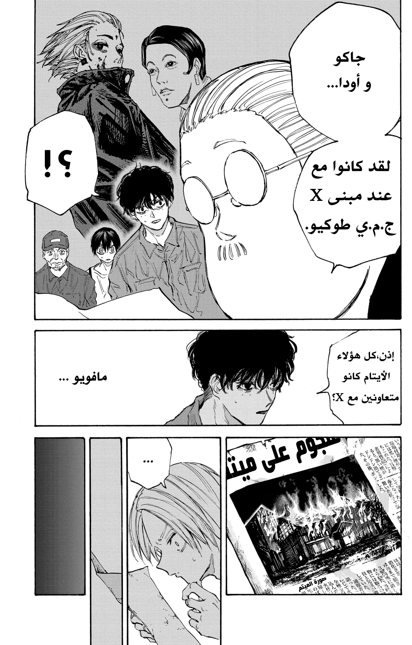 Read Sakamoto Days AR Manga Online
