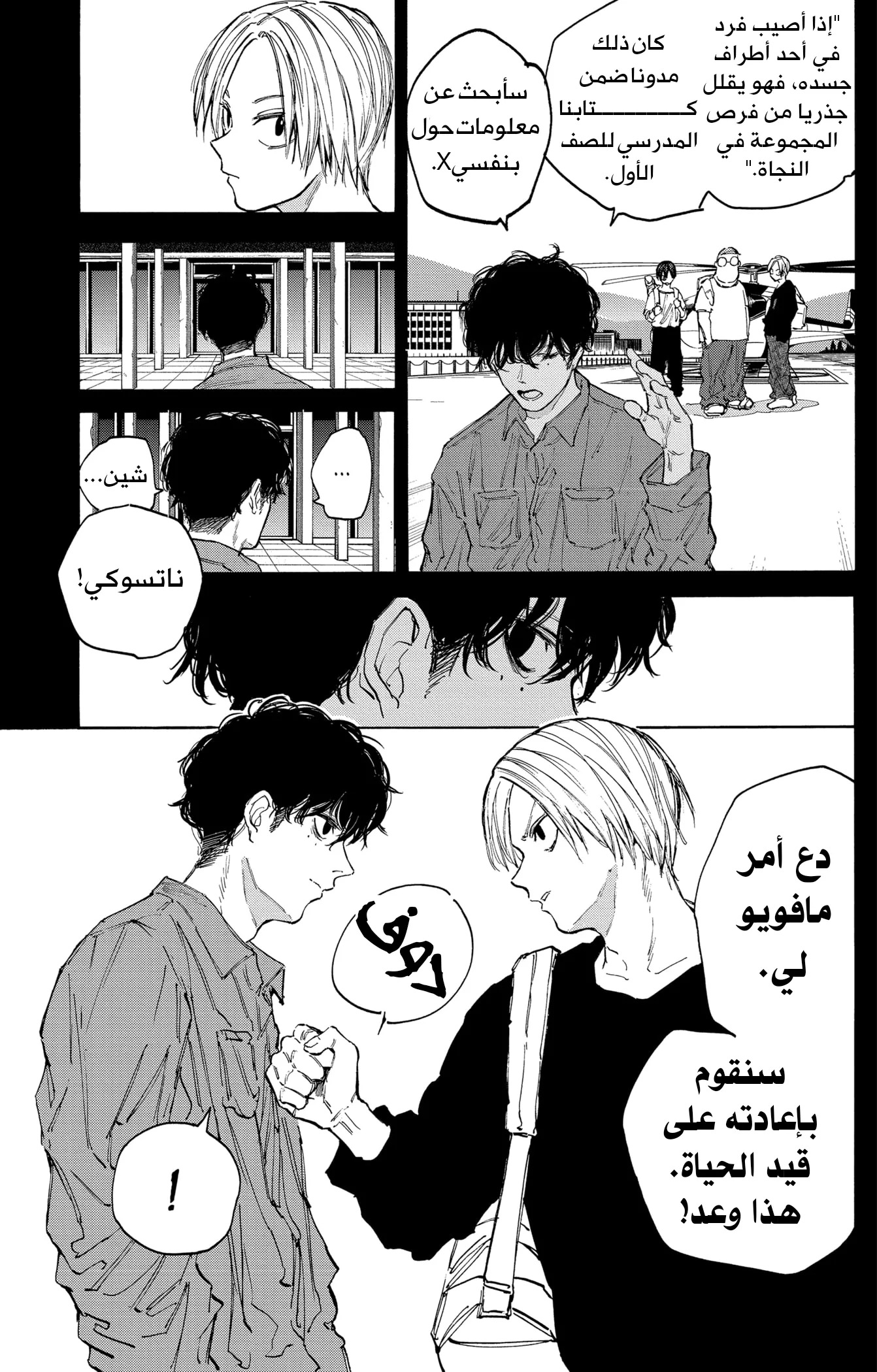 Read Sakamoto Days AR Manga Online