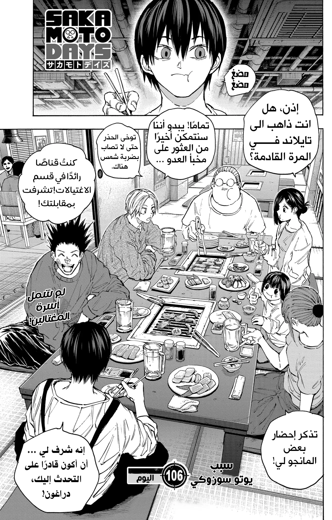 Read Sakamoto Days AR Manga Online
