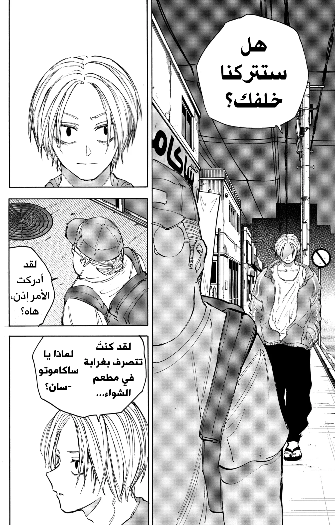 Read Sakamoto Days AR Manga Online
