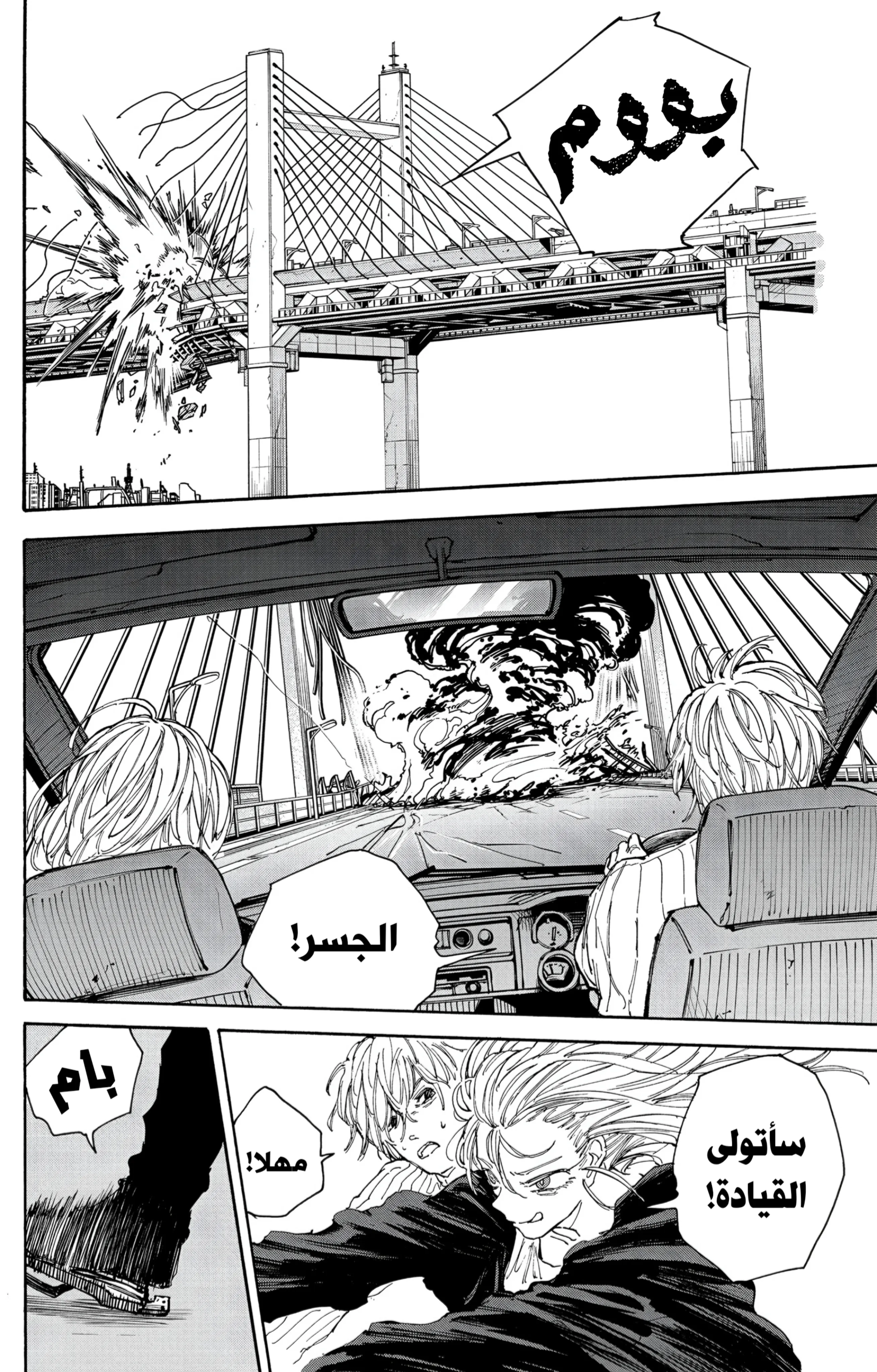Read Sakamoto Days AR Manga Online