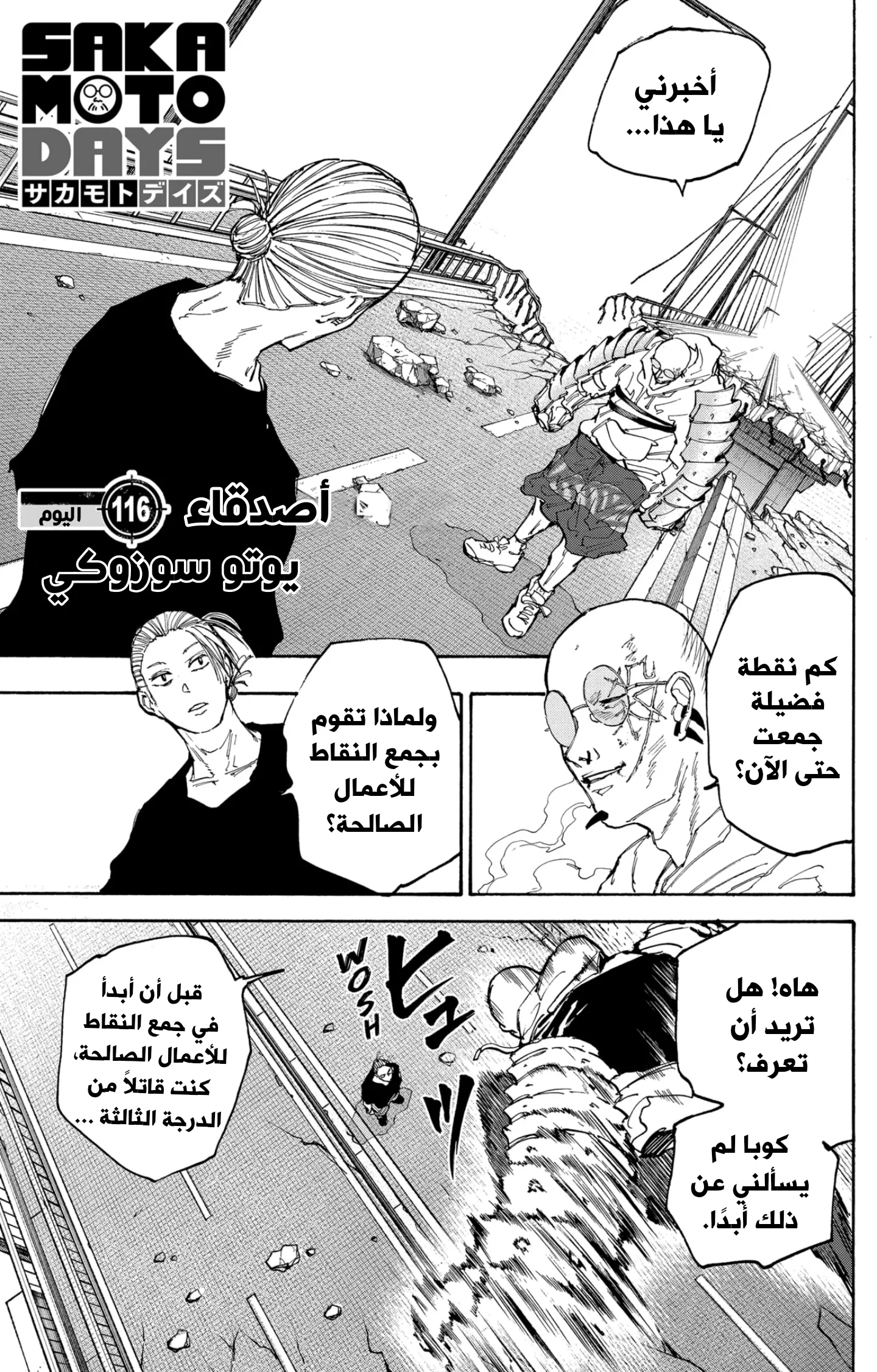 Read Sakamoto Days AR Manga Online