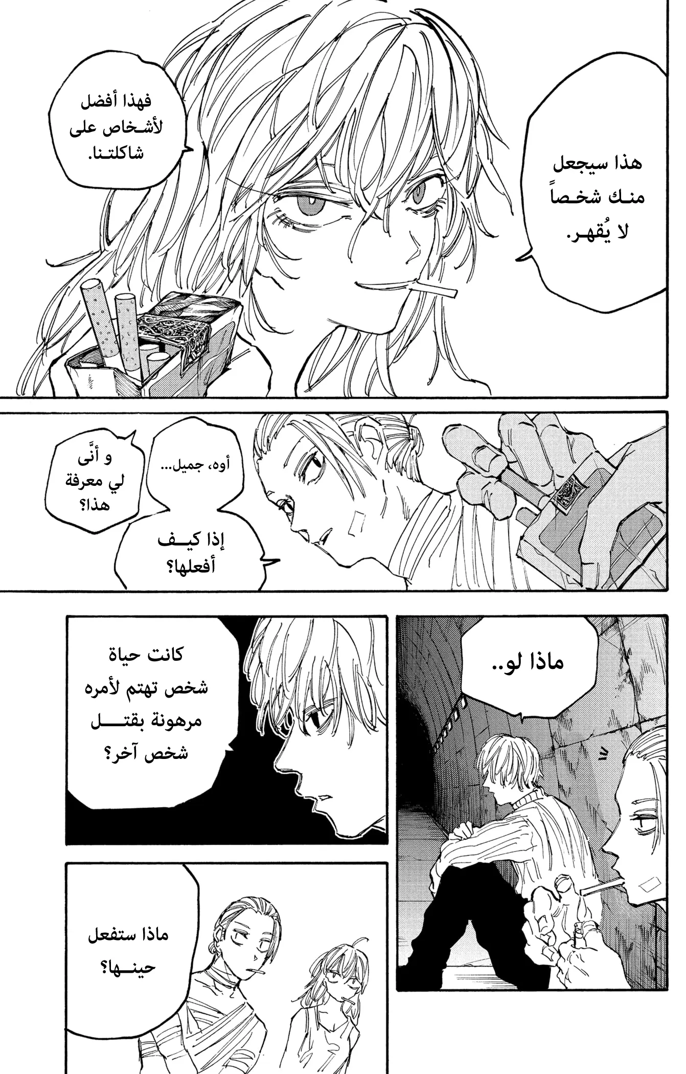 Read Sakamoto Days AR Manga Online