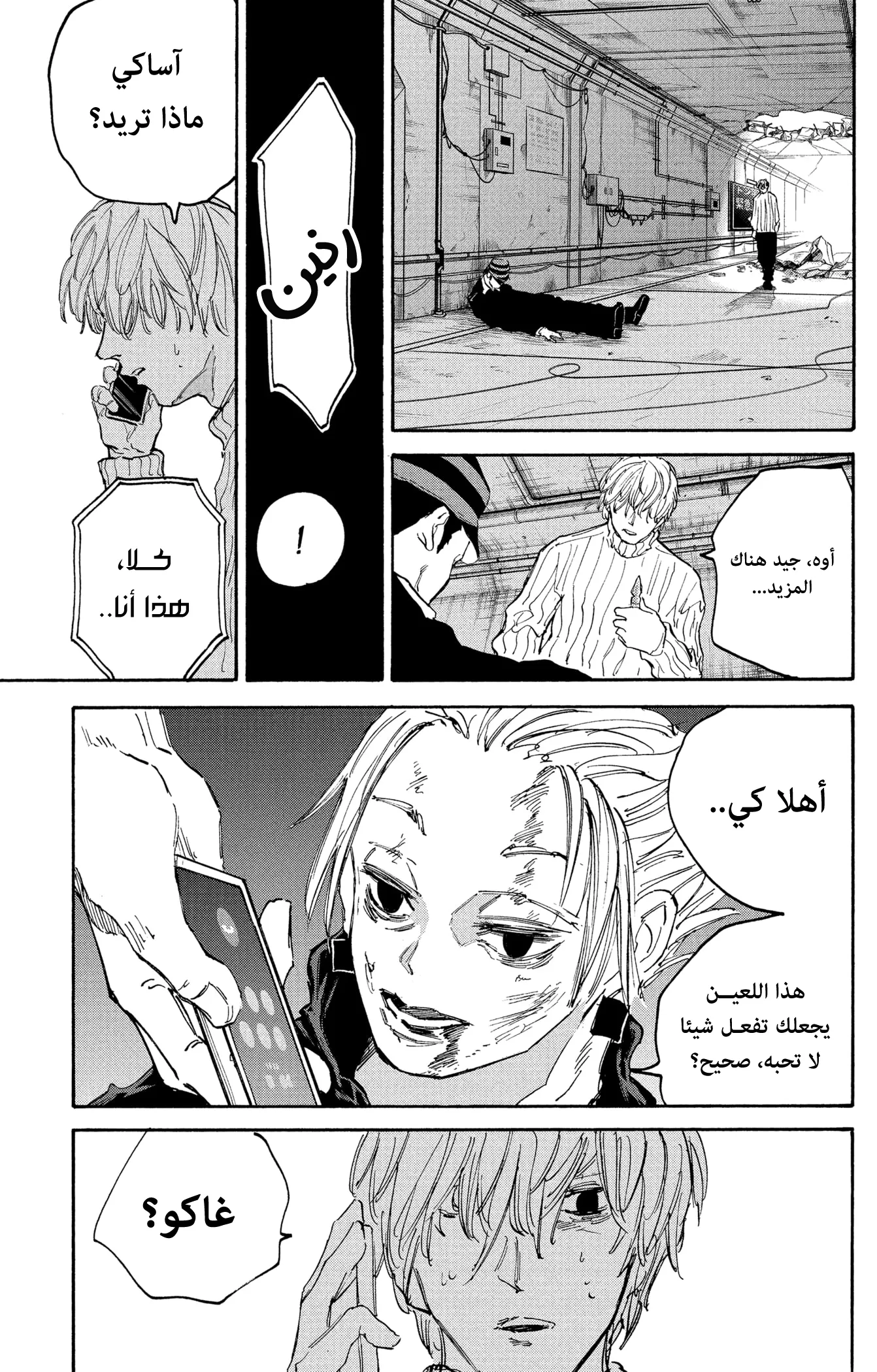 Read Sakamoto Days AR Manga Online