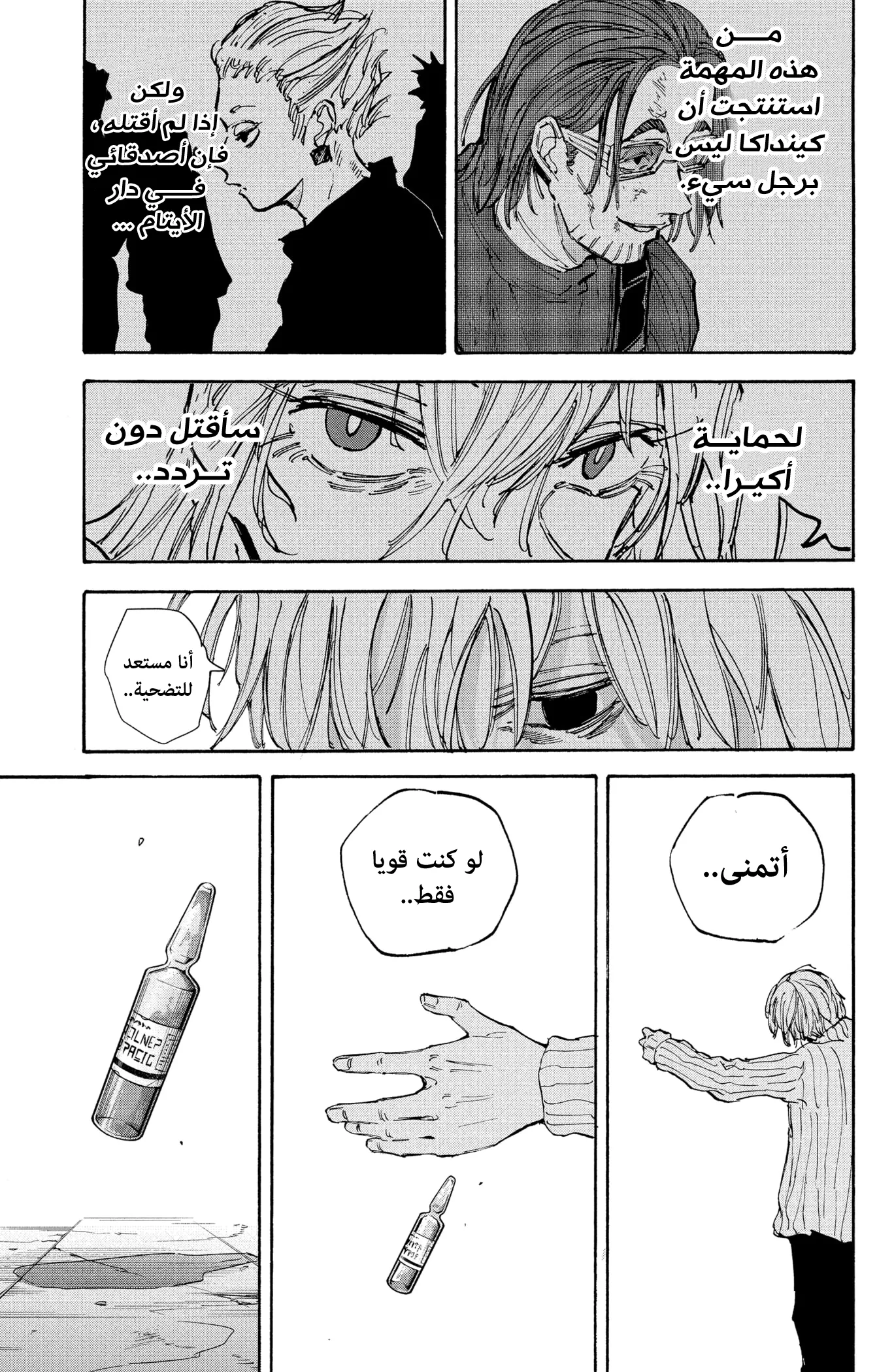 Read Sakamoto Days AR Manga Online