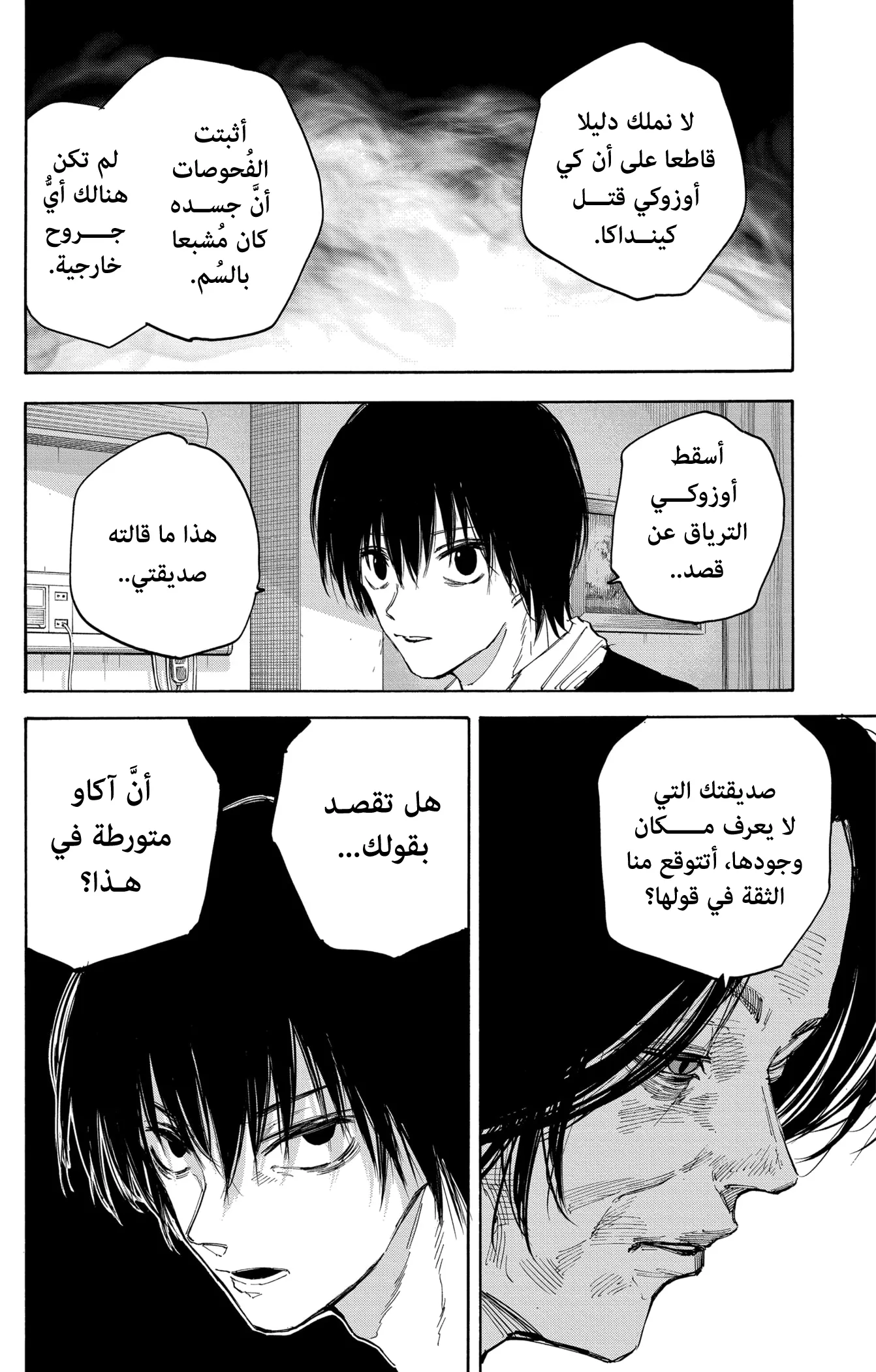 Read Sakamoto Days AR Manga Online