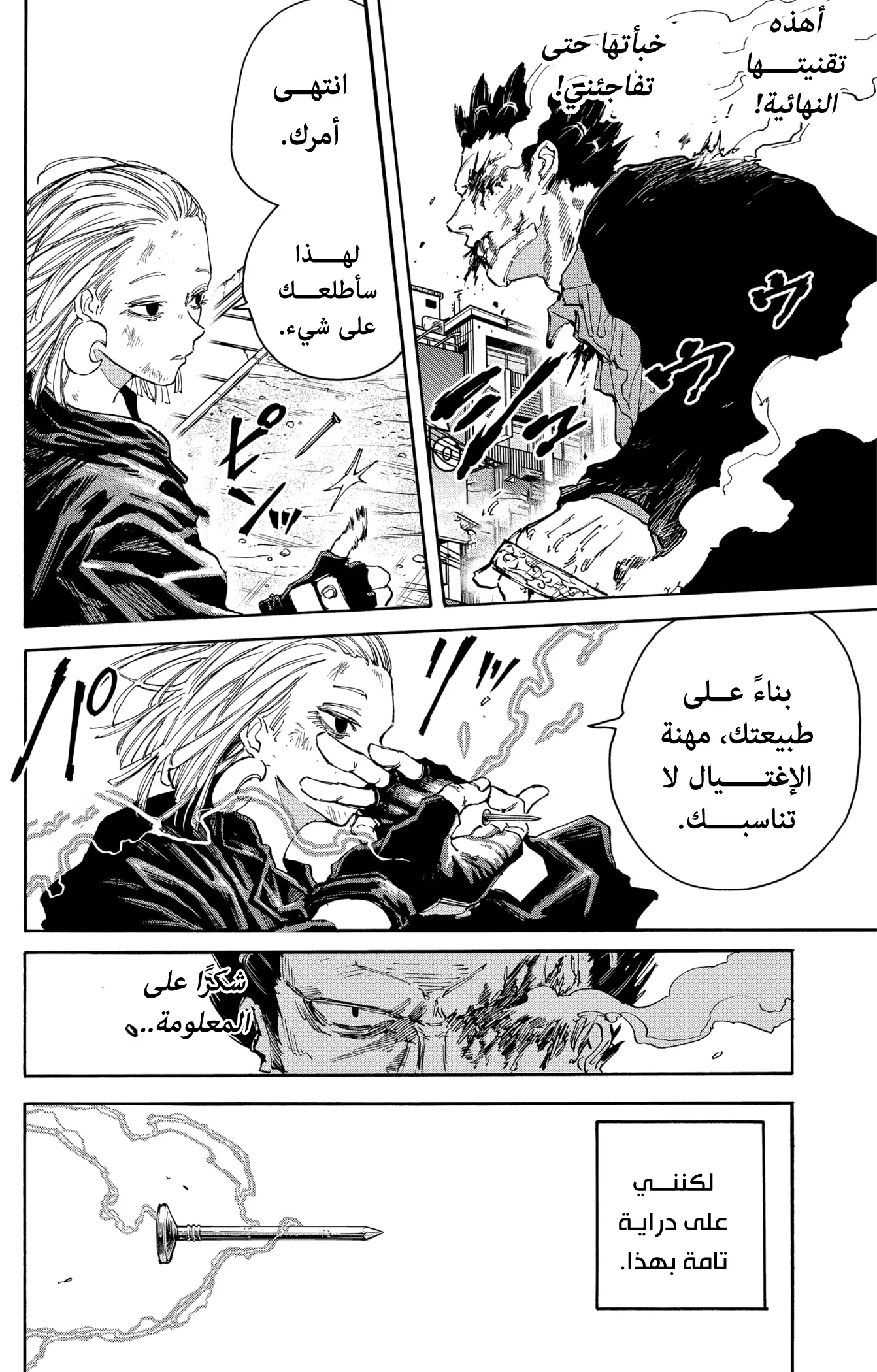 Read Sakamoto Days AR Manga Online