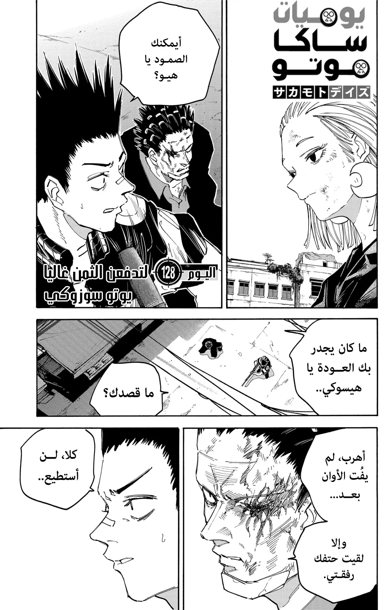 Read Sakamoto Days AR Manga Online