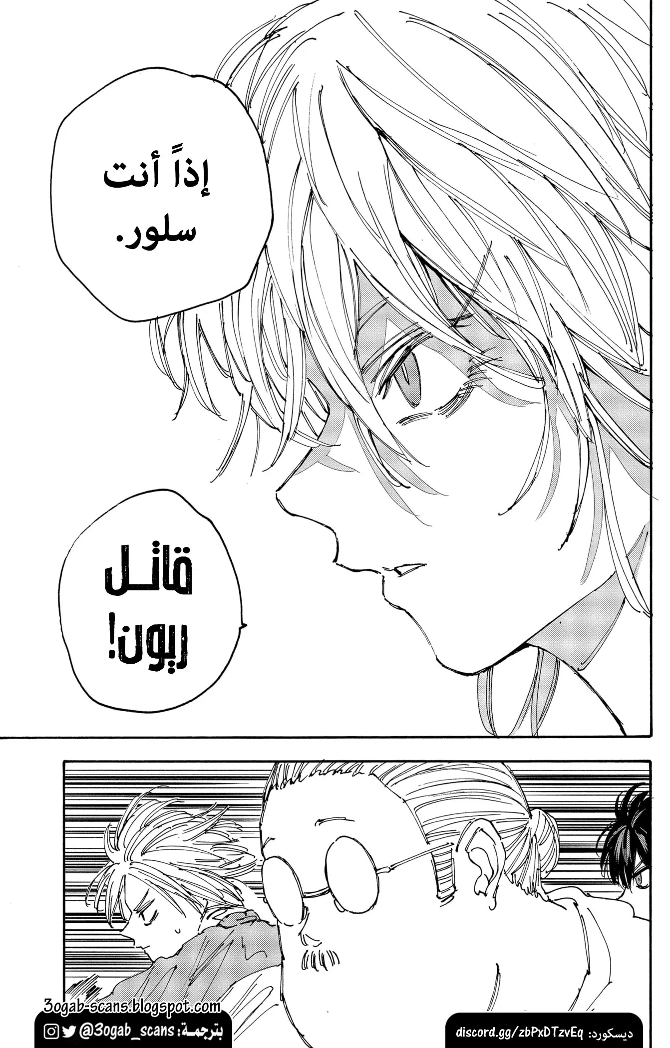 Read Sakamoto Days AR Manga Online