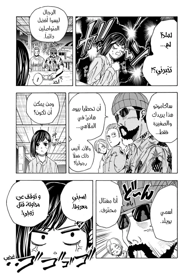 Read Sakamoto Days AR Manga Online
