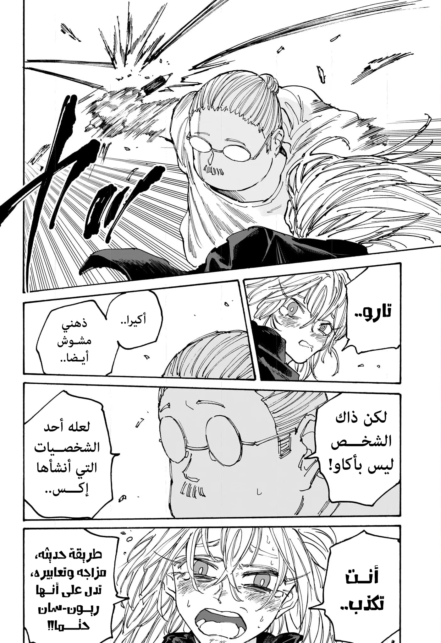 Read Sakamoto Days AR Manga Online