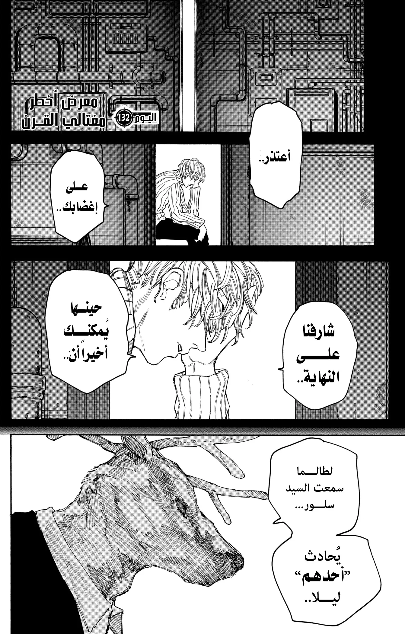 Read Sakamoto Days AR Manga Online