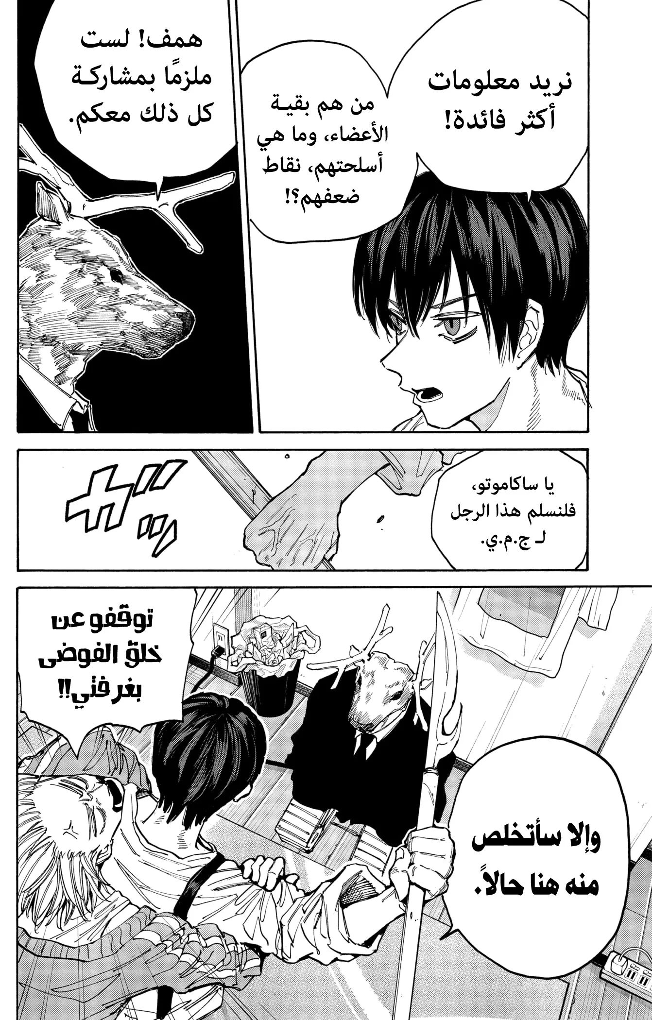 Read Sakamoto Days AR Manga Online