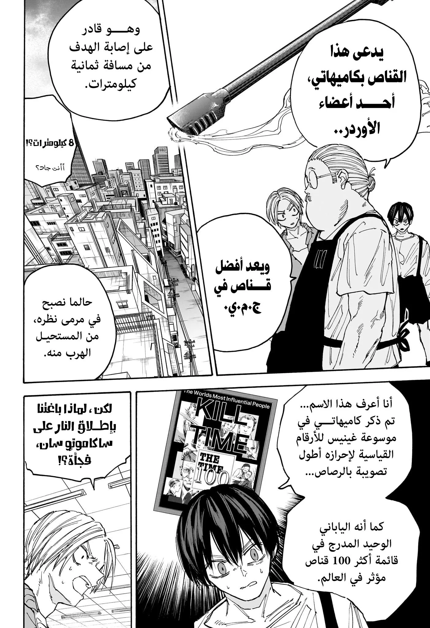 Read Sakamoto Days AR Manga Online