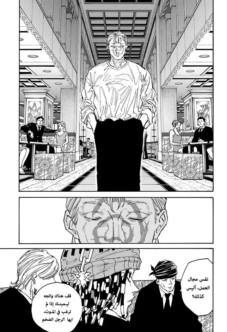 Read Sakamoto Days AR Manga Online
