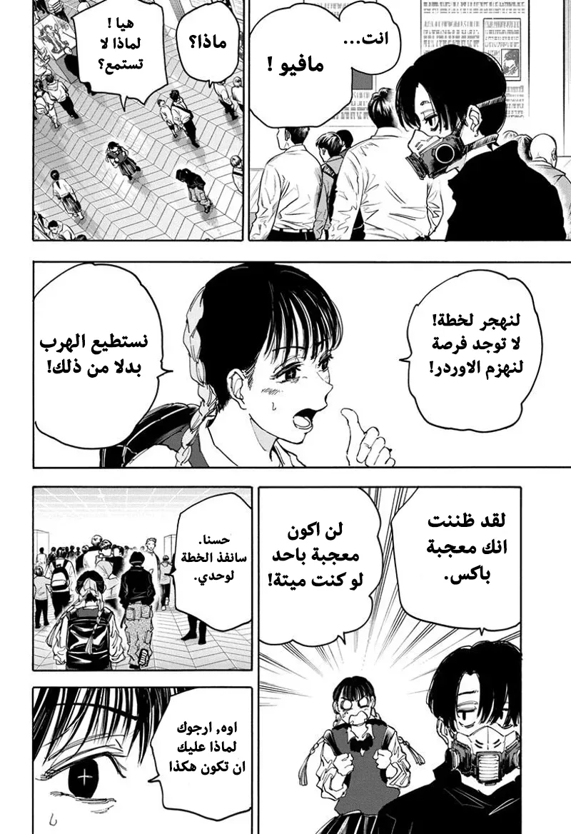 Read Sakamoto Days AR Manga Online