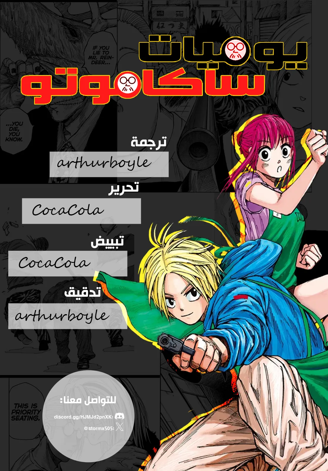Read Sakamoto Days AR Manga Online
