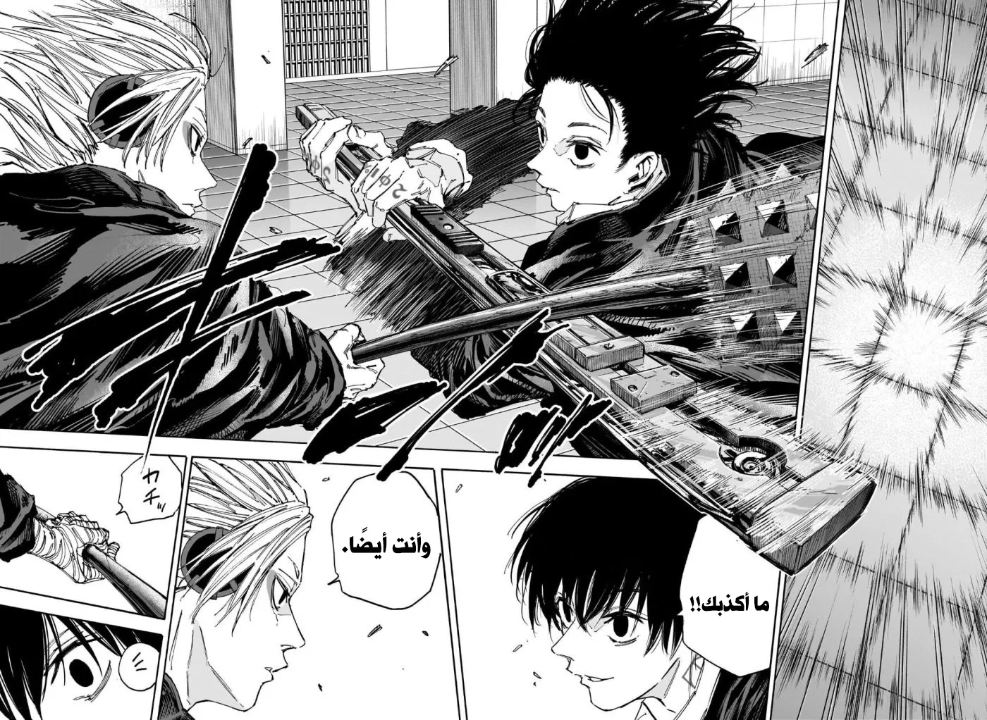 Read Sakamoto Days AR Manga Online