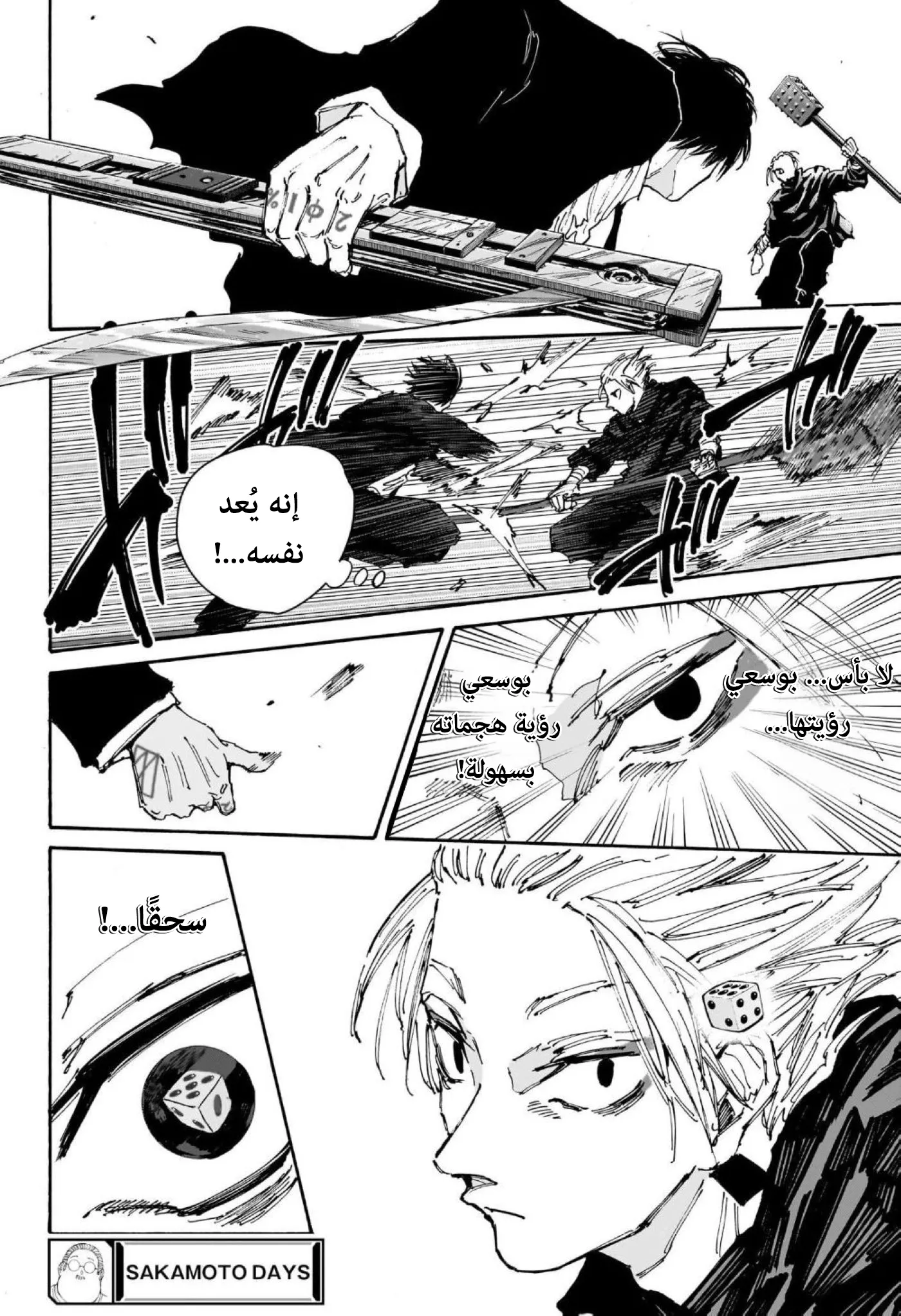 Read Sakamoto Days AR Manga Online
