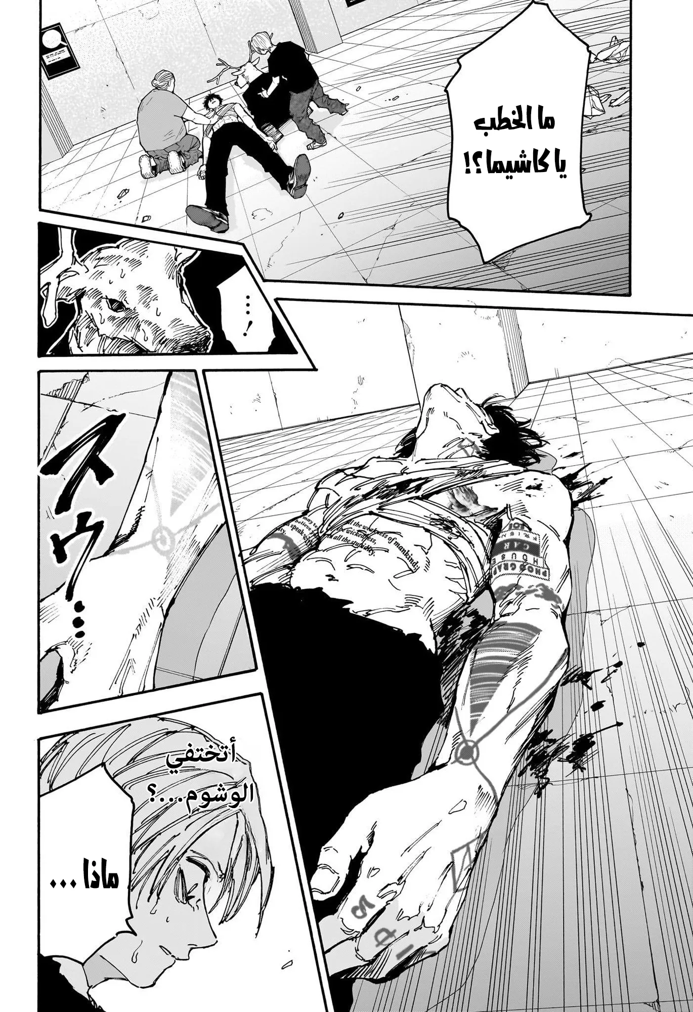 Read Sakamoto Days AR Manga Online