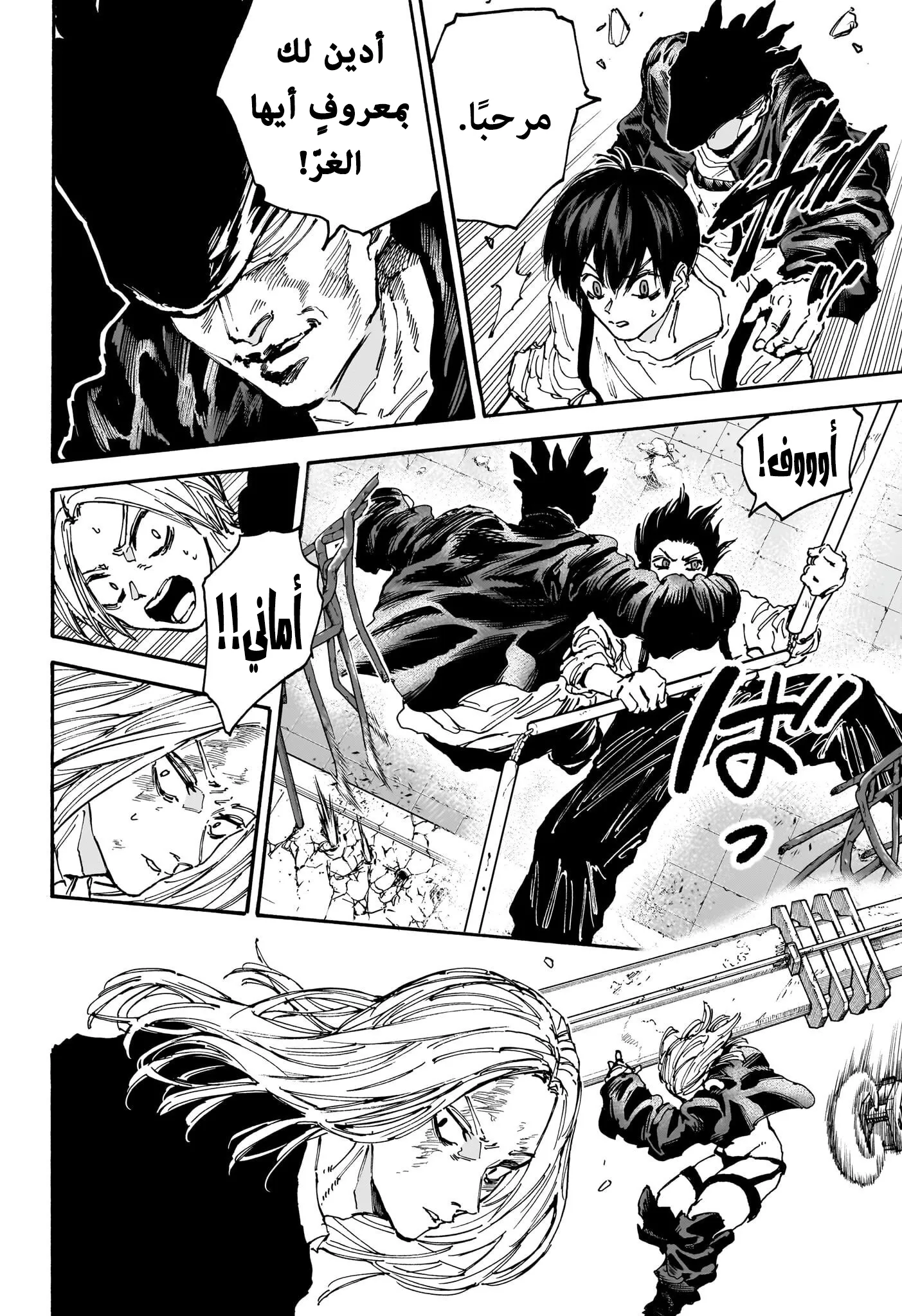Read Sakamoto Days AR Manga Online