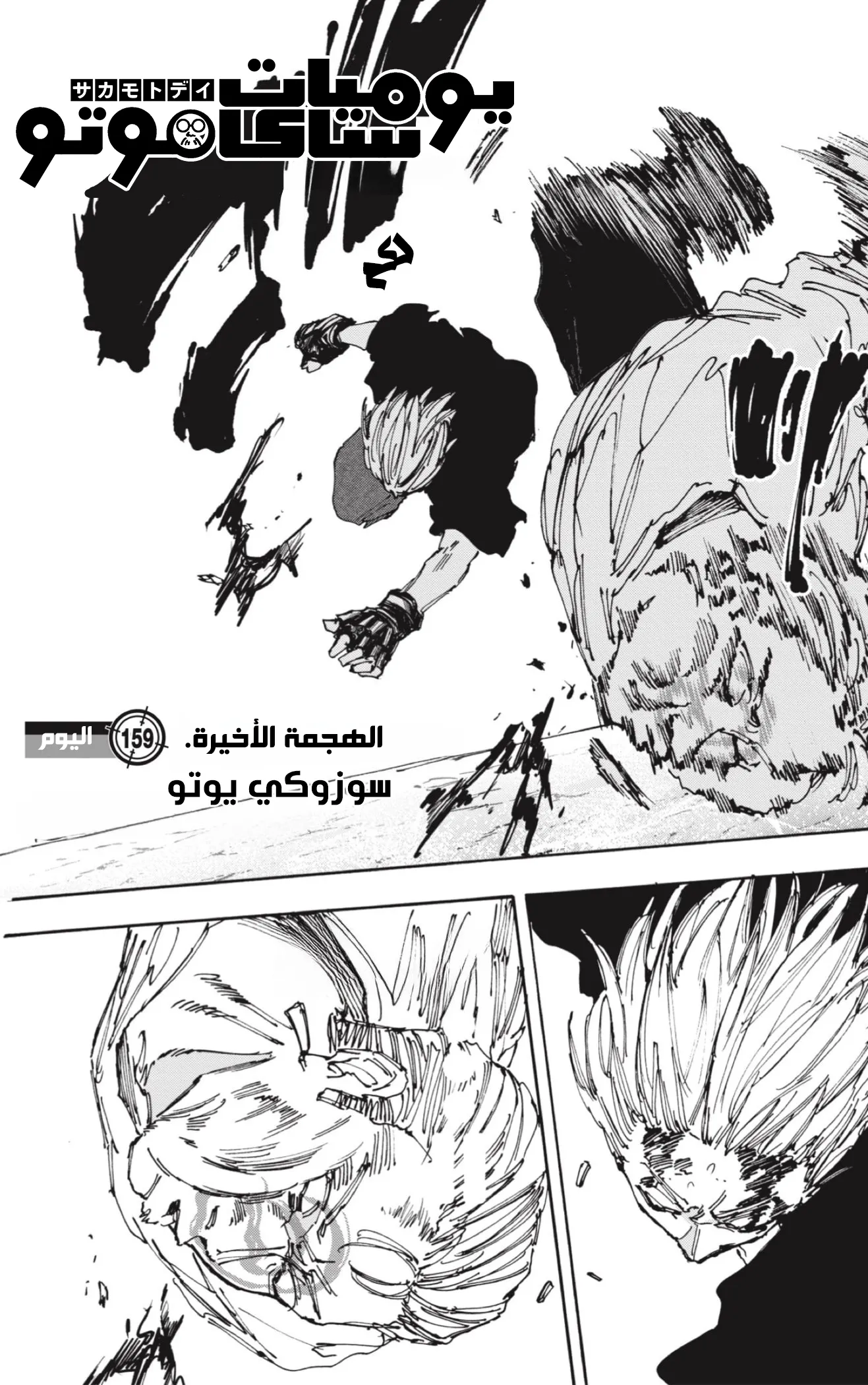 Read Sakamoto Days AR Manga Online