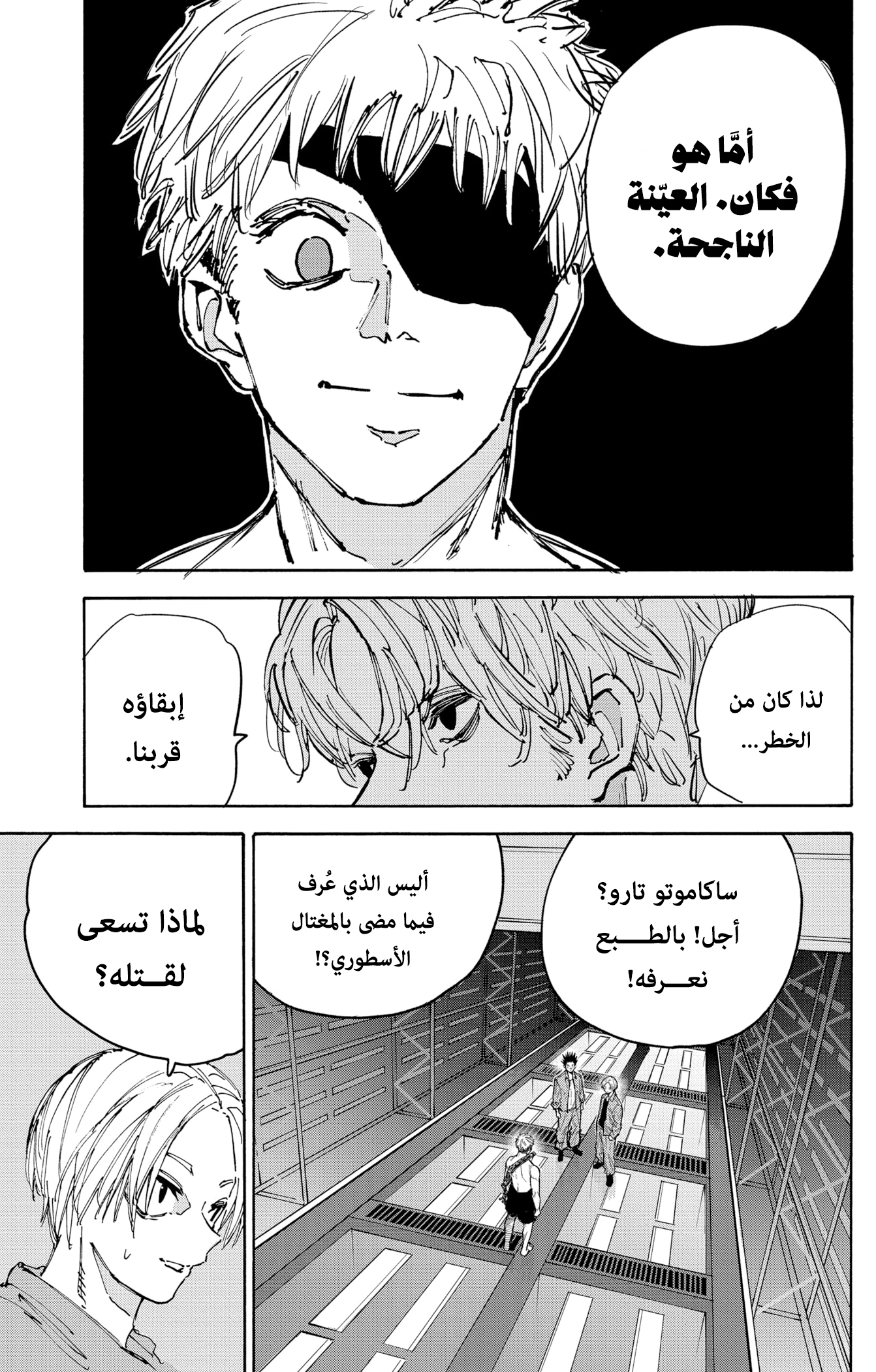 Read Sakamoto Days AR Manga Online
