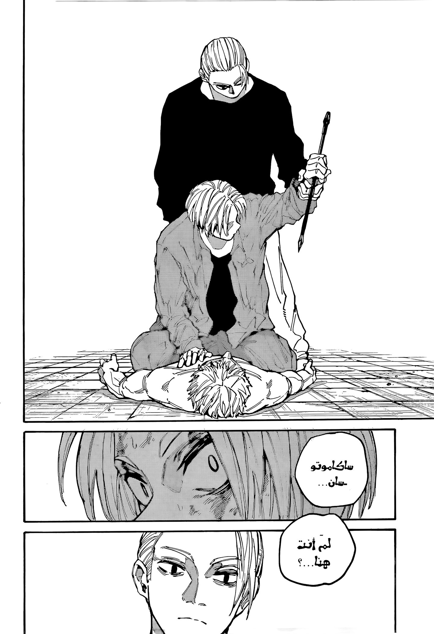 Read Sakamoto Days AR Manga Online