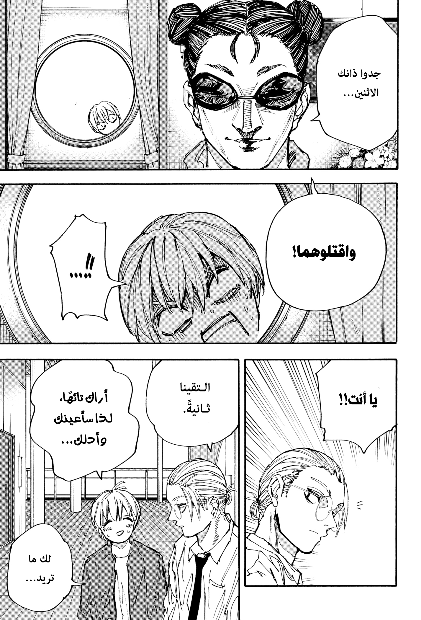 Read Sakamoto Days AR Manga Online