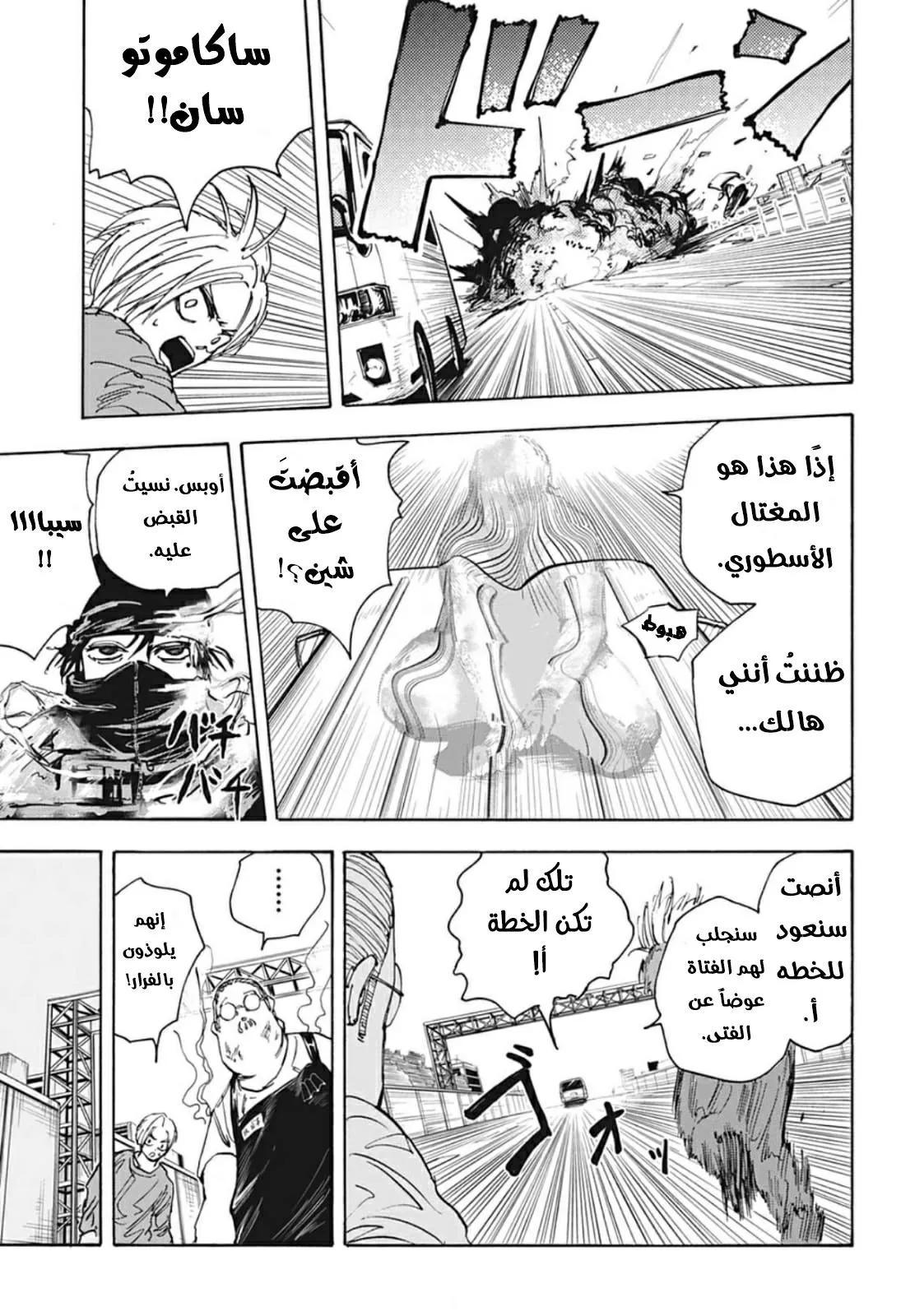 Read Sakamoto Days AR Manga Online