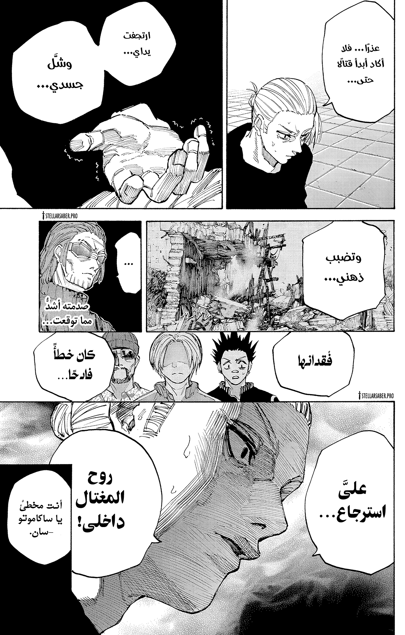 Read Sakamoto Days AR Manga Online