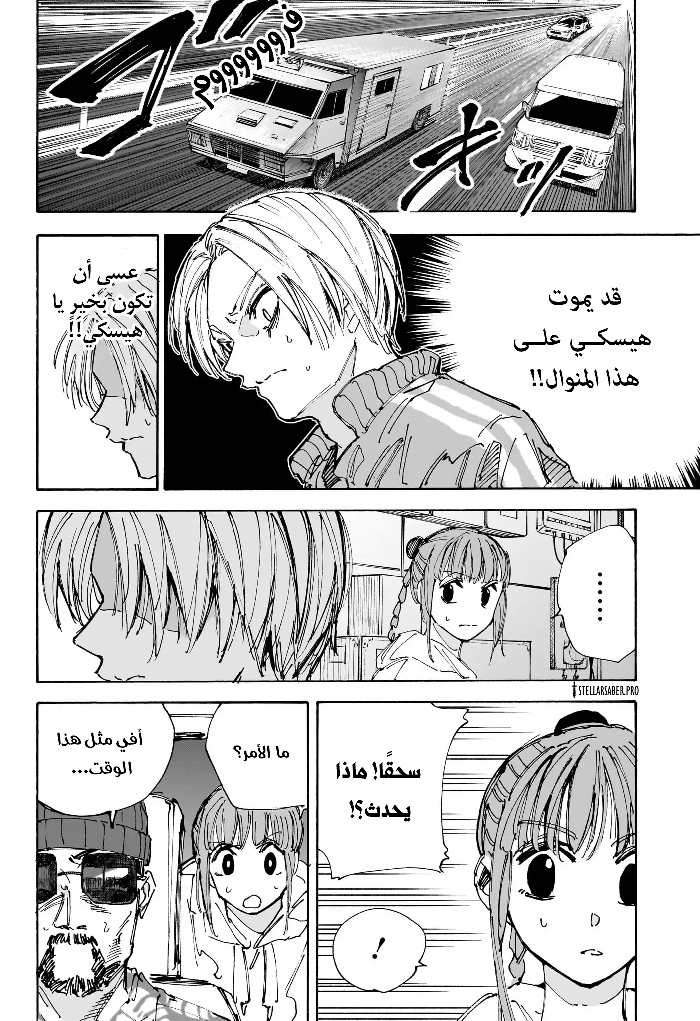 Read Sakamoto Days AR Manga Online