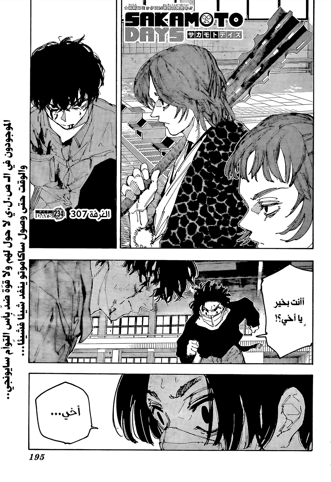 Read Sakamoto Days AR Manga Online
