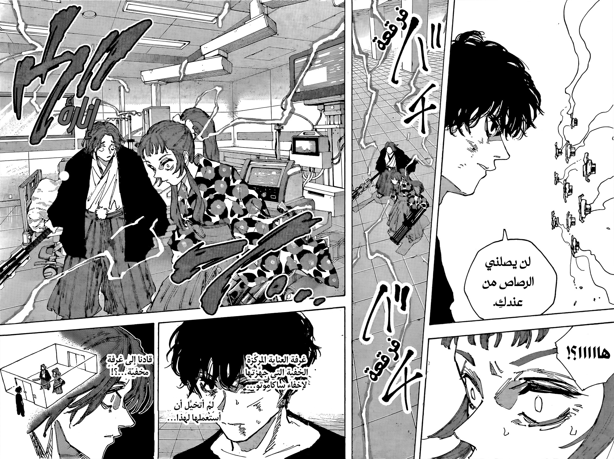 Read Sakamoto Days AR Manga Online