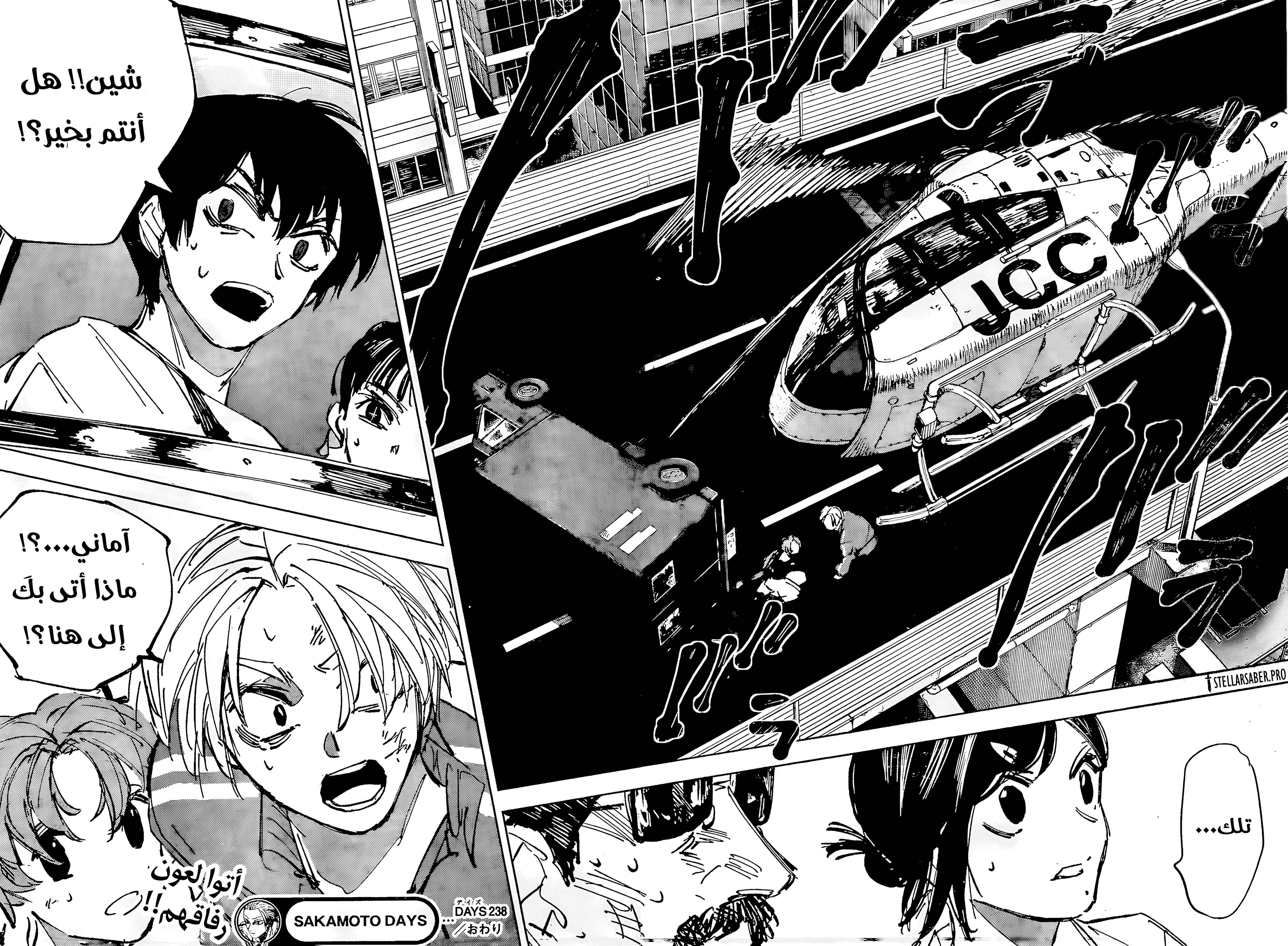 Read Sakamoto Days AR Manga Online