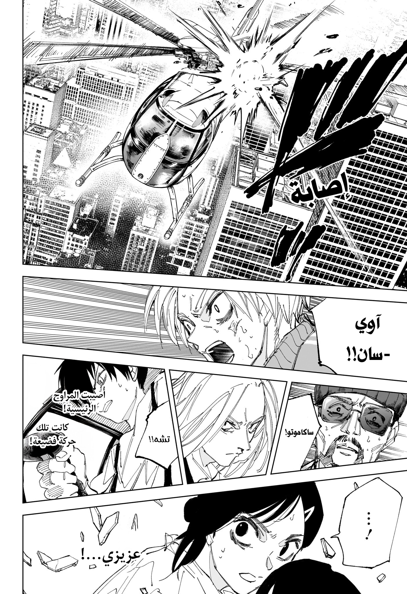 Read Sakamoto Days AR Manga Online